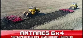 ANTARES 6X4 video